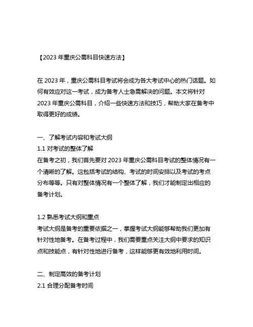 2023年重庆公需科目快速方法