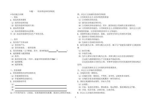 2014年高考政治二轮复习资料