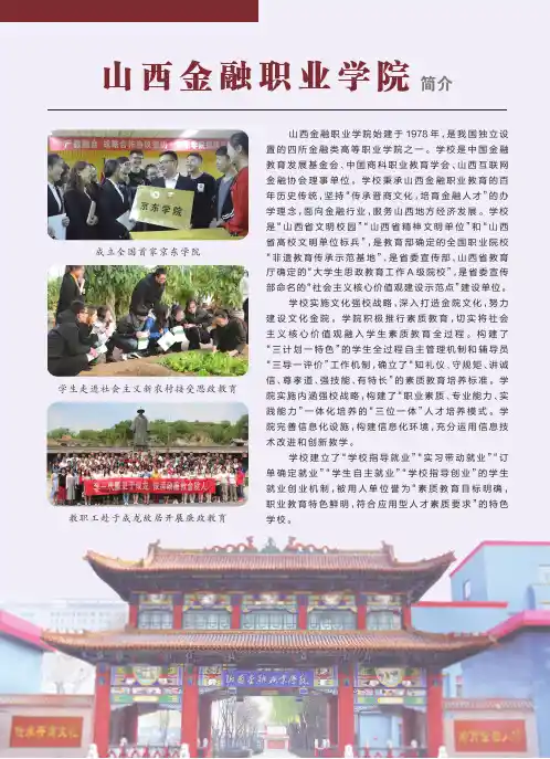 山西金融职业学院简介