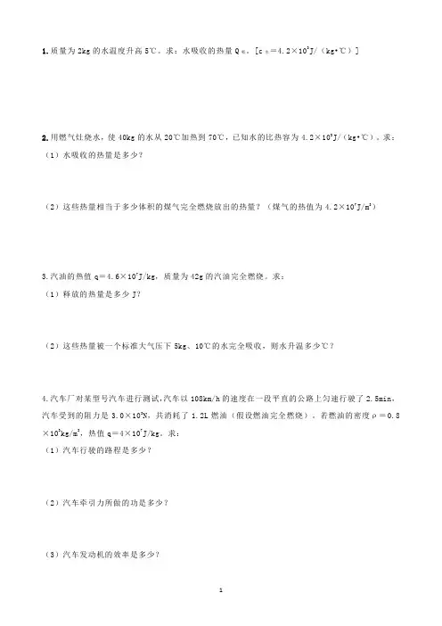 九年级物理：热量、比热容、热值计算题