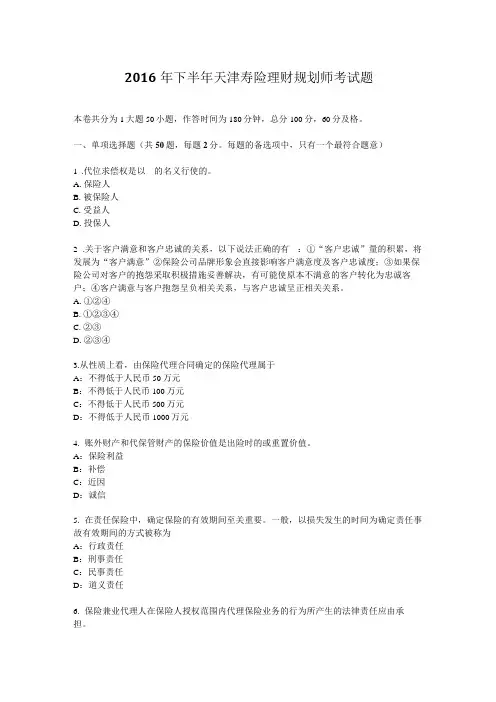 2016年下半年天津寿险理财规划师考试题