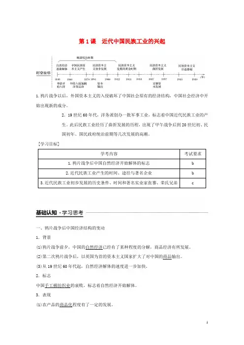 2019学年高中历史 专题二 第1课 近代中国民族工业的兴起学案 人民版必修2