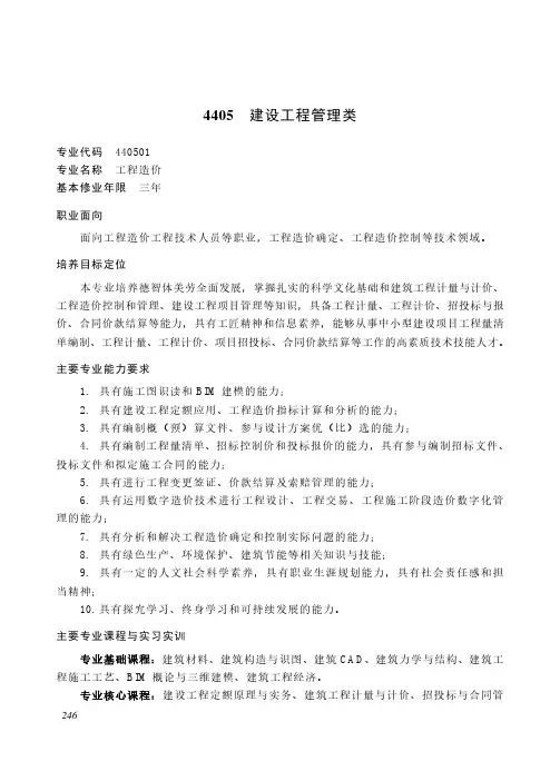 高等职业教育专科 土木建筑大类4405 建设工程管理类专业简介(2022年)
