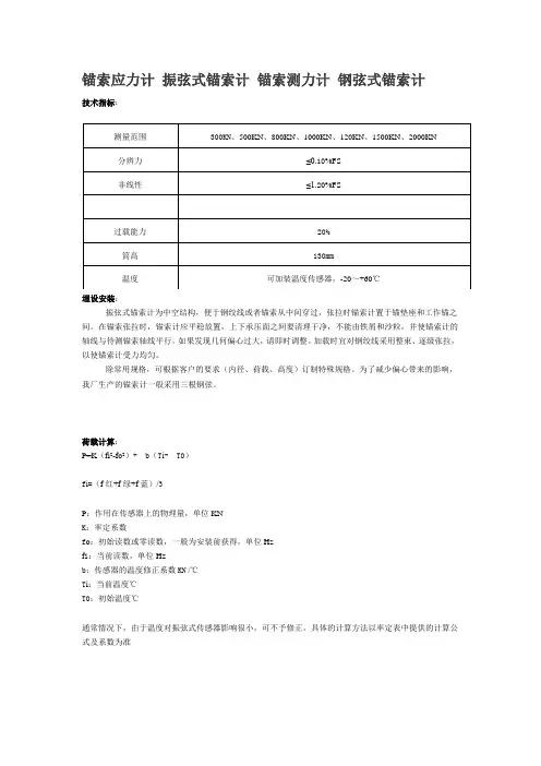 锚索应力计 振弦式锚索计 锚索测力计 钢弦式锚索计