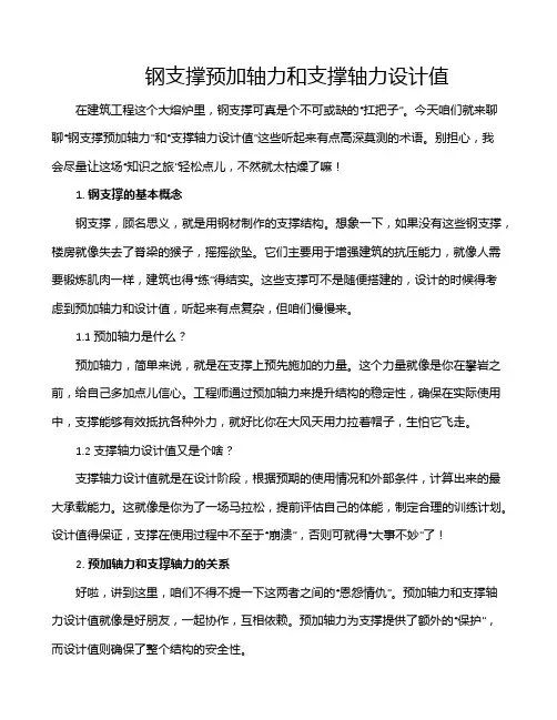 钢支撑预加轴力和支撑轴力设计值
