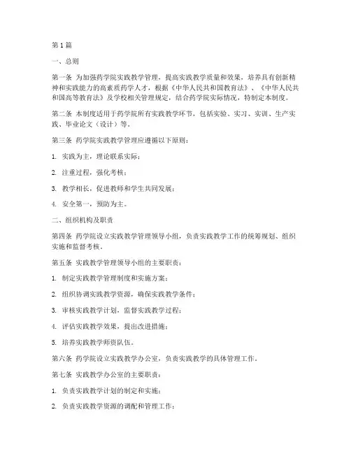 药学院实践教学管理制度(3篇)