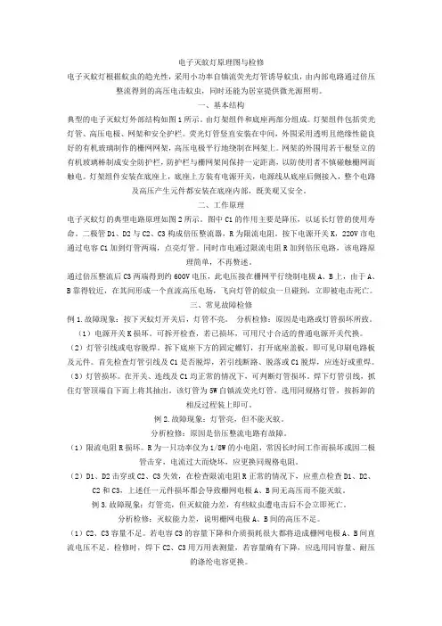 电子灭蚊灯原理图与检修