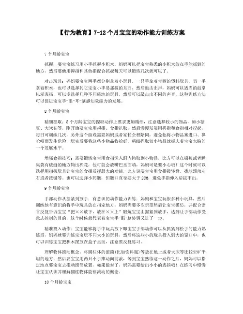 【行为教育】7-12个月宝宝的动作能力训练方案