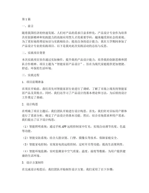 产品设计专业实践报告(2篇)