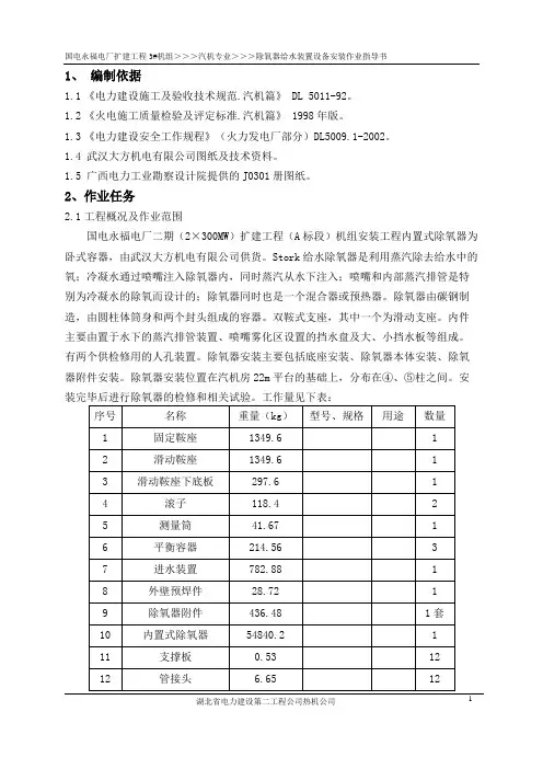 除氧器安装作业指导书