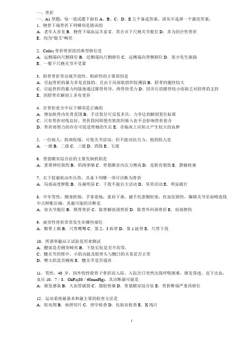 执业助理考试运动系统试题