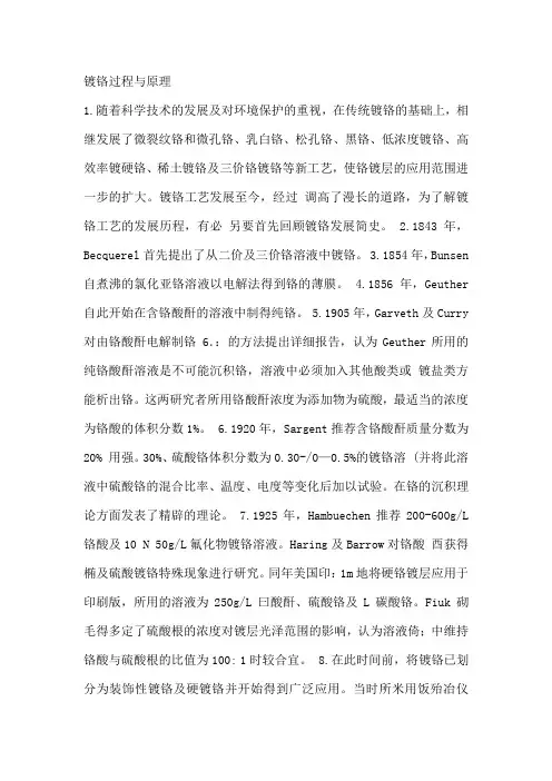 镀铬过程与原理