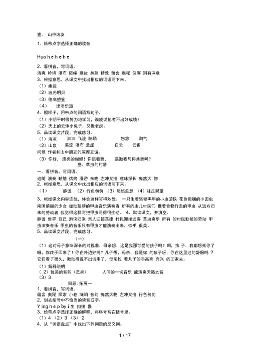 小学语文六年级上册课堂作业本答案