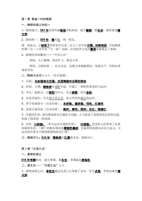 七年级下册历史 第一单元 1-2课知识提纲自考