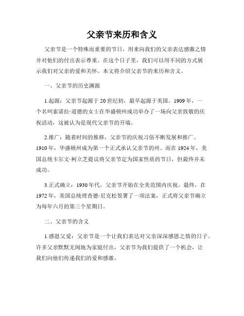 父亲节来历和含义