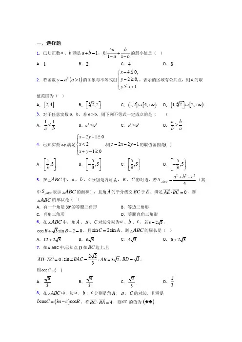 【北师大版】高中数学必修五期末试题含答案(3)