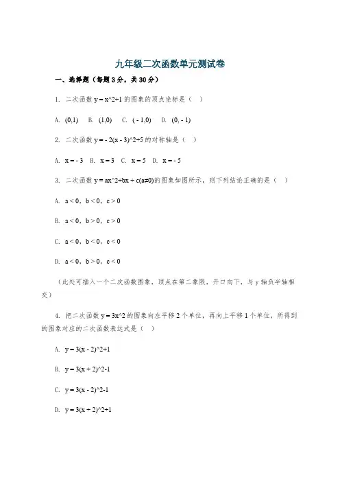 九年级二次函数单元测试卷