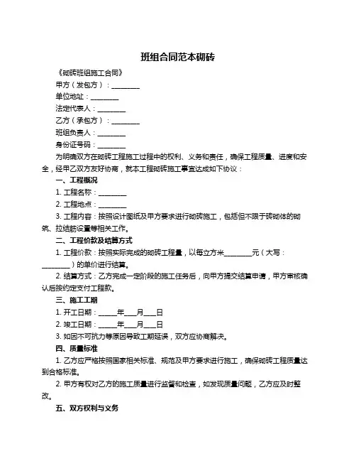 班组合同范本砌砖