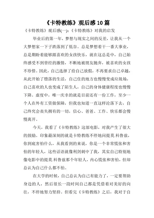《卡特教练》观后感10篇.doc