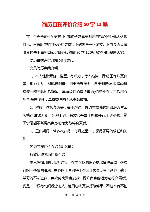 简历自我评价介绍50字12篇