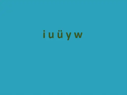 《iuüyw》PPT优质课件2021课件PPT