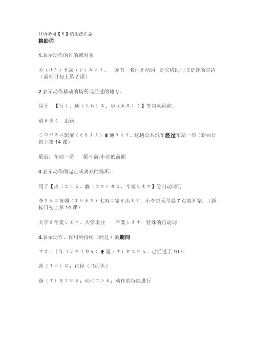 日语助词を的用法