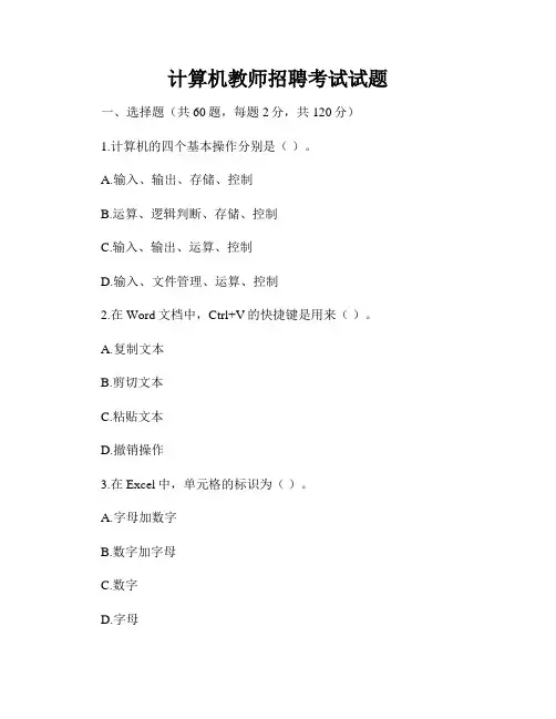 计算机教师招聘考试试题