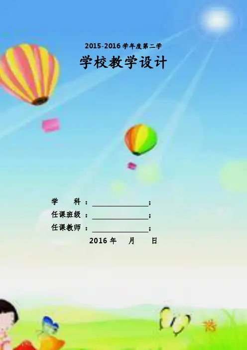2016最新人教版四年级下册语文全册教案