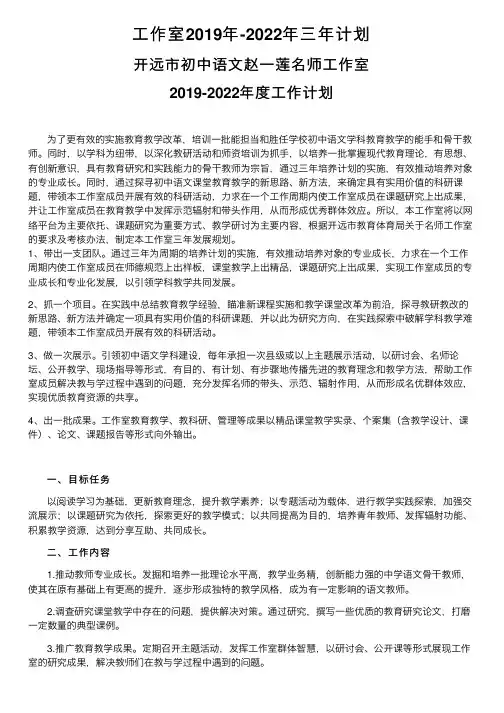 工作室2019年-2022年三年计划