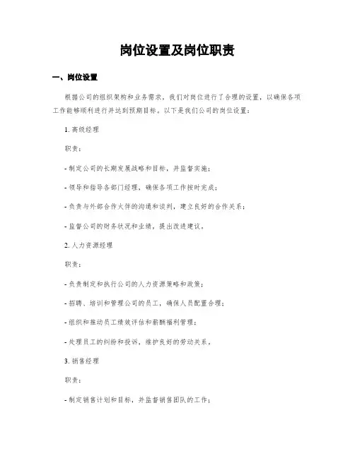 岗位设置及岗位职责