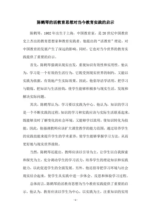 陈鹤琴的活教育思想对当今教育实践的启示