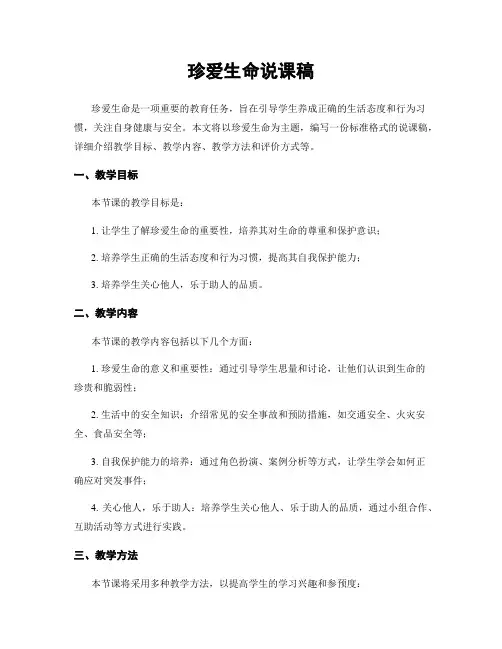 珍爱生命说课稿