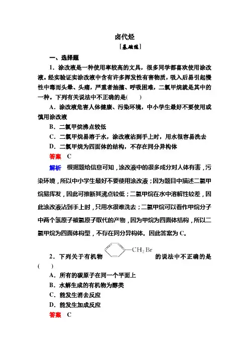 卤代烃习题附解析
