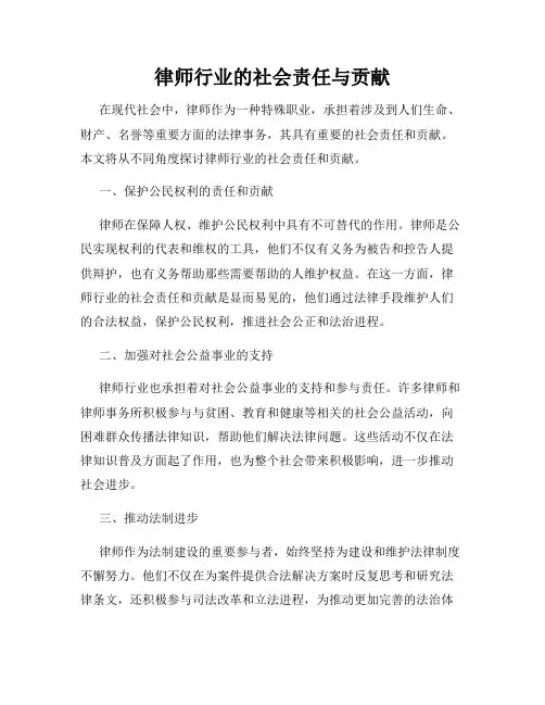 律师行业的社会责任与贡献