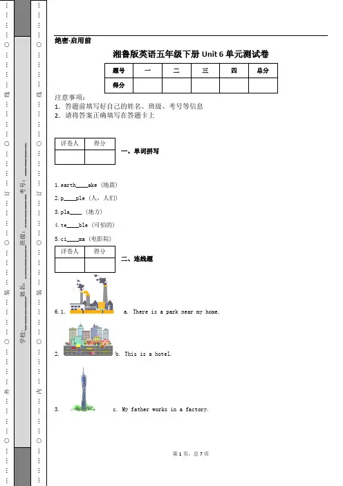 湘鲁版英语五年级下册Unit 6 单元测试卷