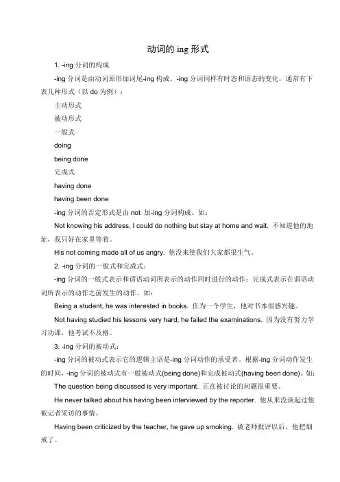 动词ing形式详解