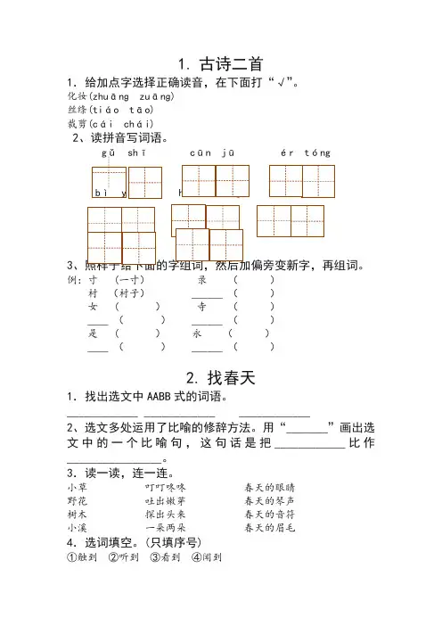 2020春部编版语文二年级下册全册每课一练含答案.doc