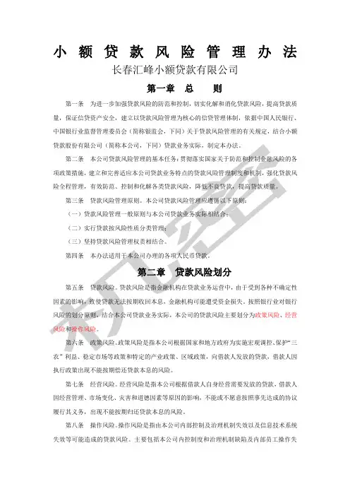 小额贷款风险管理办法