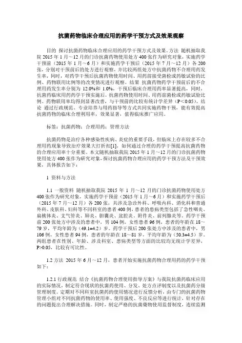 抗菌药物临床合理应用的药学干预方式及效果观察