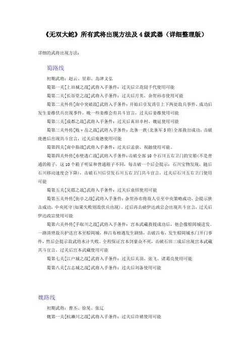 无双大蛇所有武将出现方法及4级武器