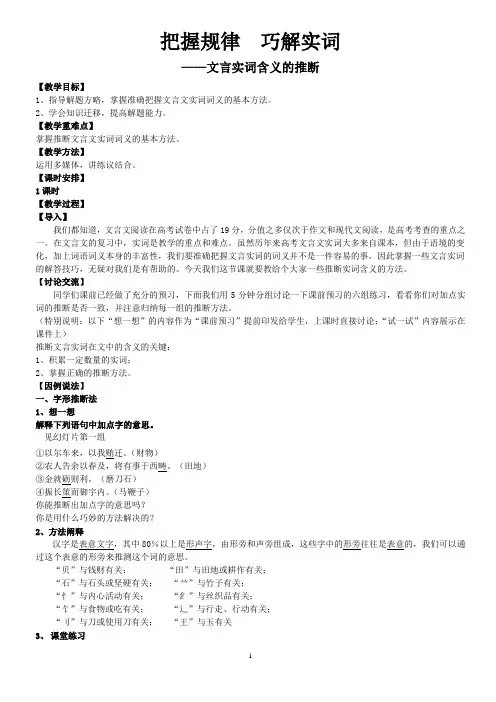 文言实词含义推断公开课教案