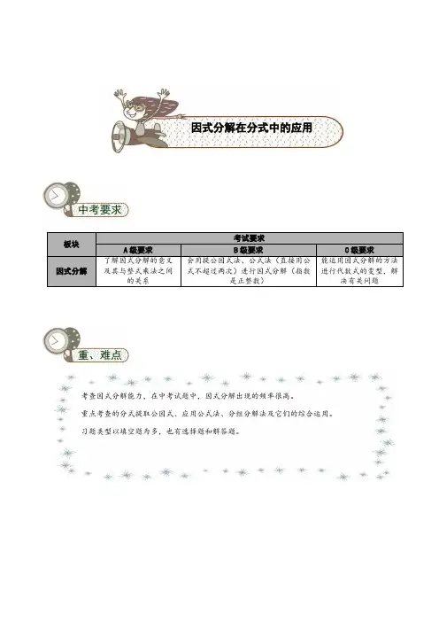 因式分解在分式中的应用