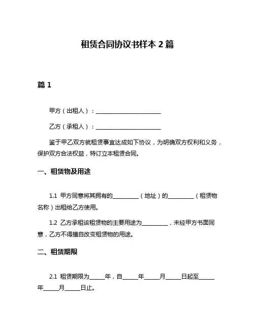 租赁合同协议书样本2篇