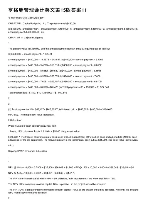 亨格瑞管理会计英文第15版答案11
