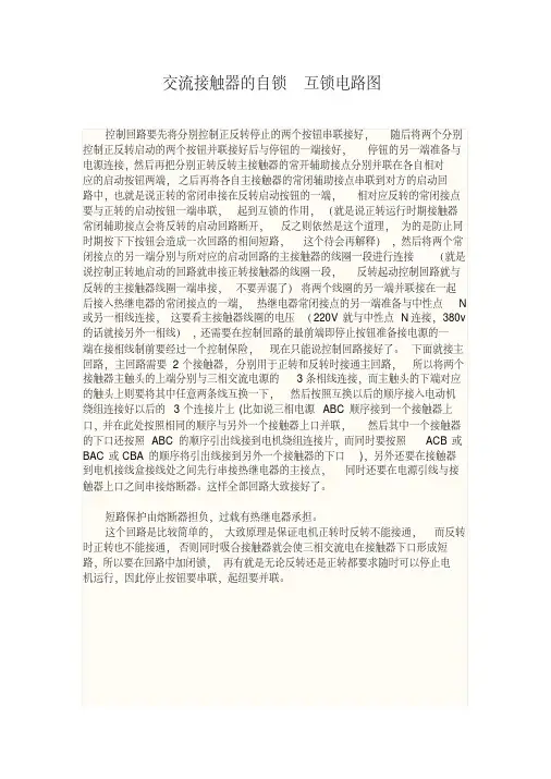 交流接触器的自锁互锁电路图