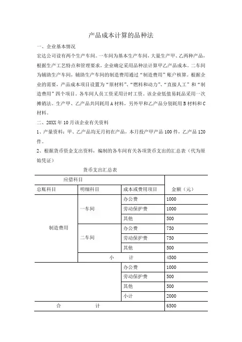 (完整word版)产品成本计算的品种法