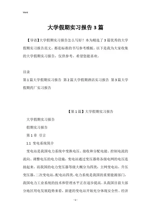 大学假期实习报告3篇