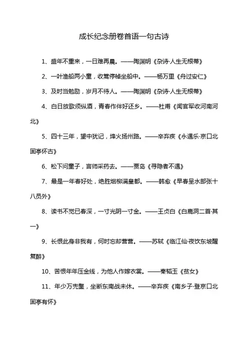 成长纪念册卷首语一句古诗