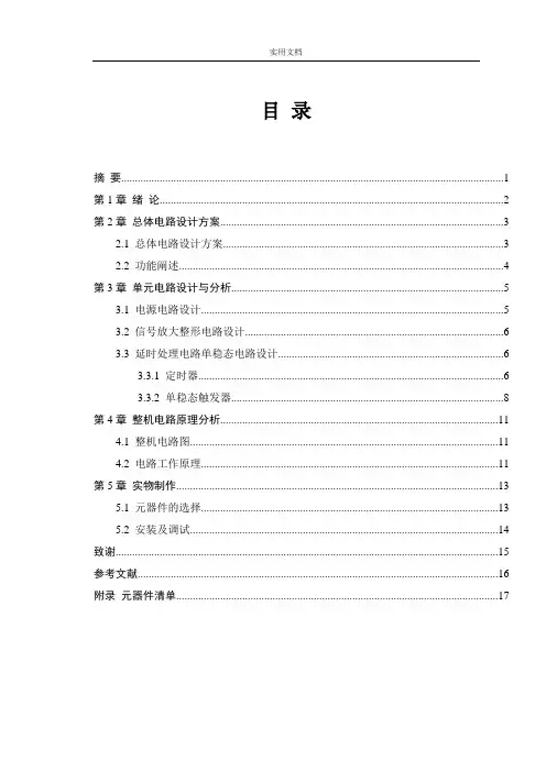 声光控楼道灯开关设计!