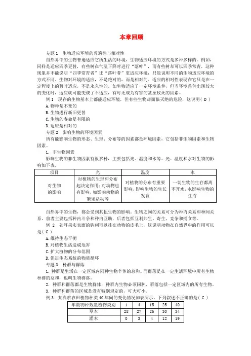 九年级科学下册第2章生物与环境本章本章回顾新版浙教版